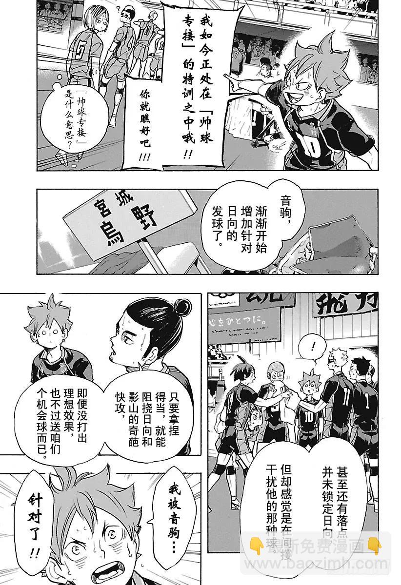 🍝排球少年！！ 第305话 前进1步冲刺2步 第5页