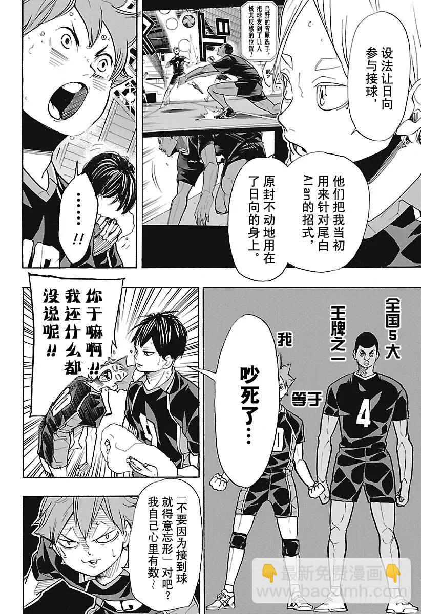 🍝排球少年！！ 第305话 前进1步冲刺2步 第6页