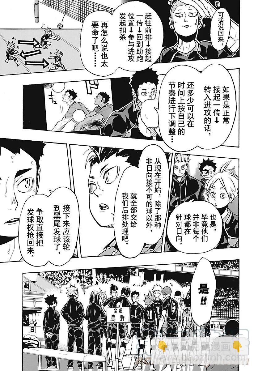 🍝排球少年！！ 第305话 前进1步冲刺2步 第7页