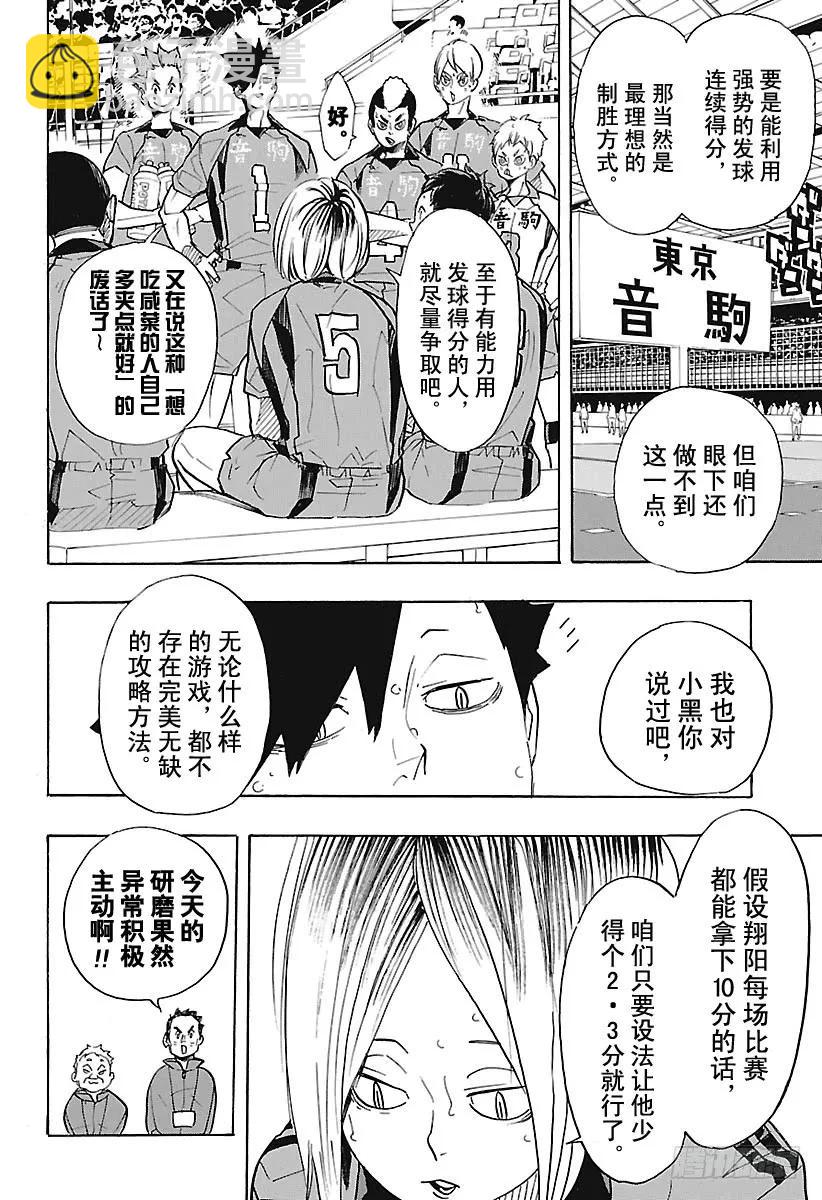 🍝排球少年！！ 第305话 前进1步冲刺2步 第8页