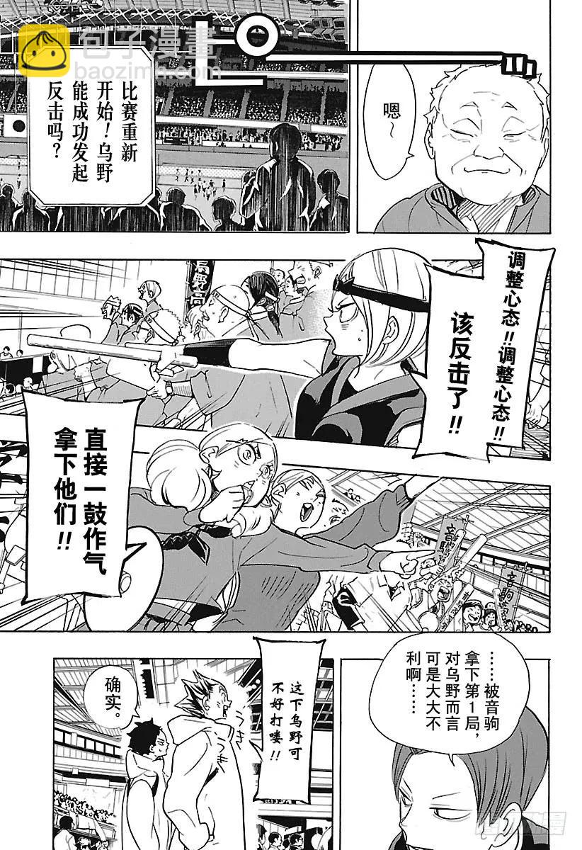 🍝排球少年！！ 第305话 前进1步冲刺2步 第9页