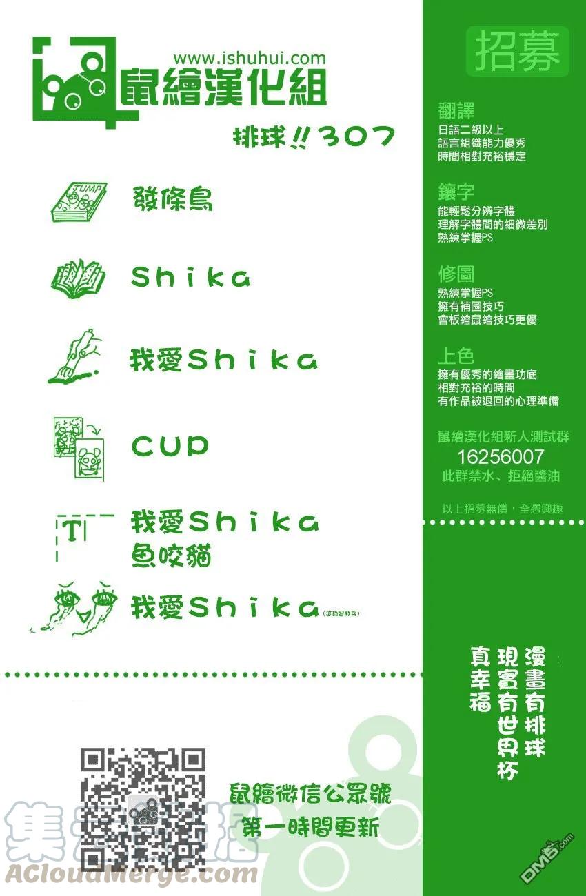 🍝排球少年！！ 第307话 纠缠 第1页