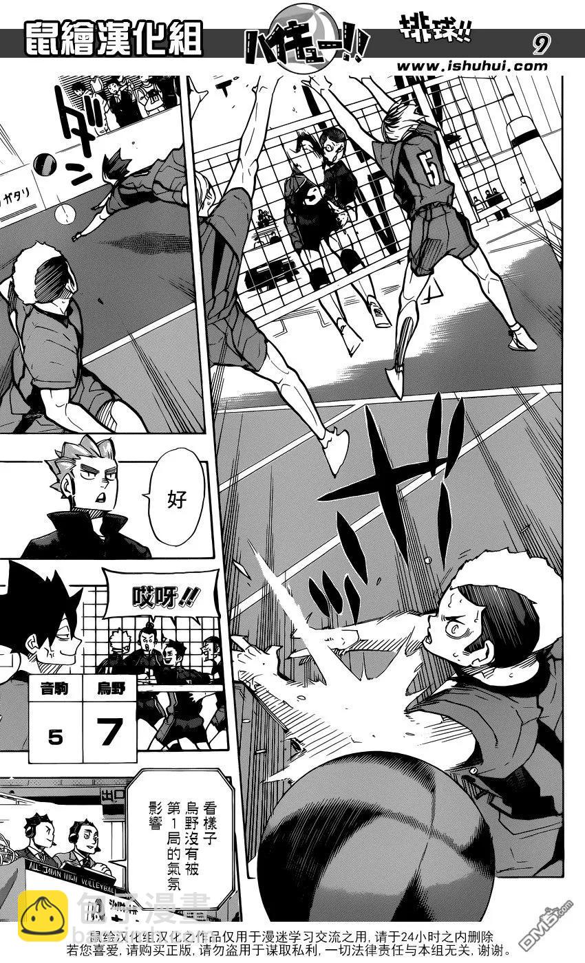 🍝排球少年！！ 第307话 纠缠 第10页
