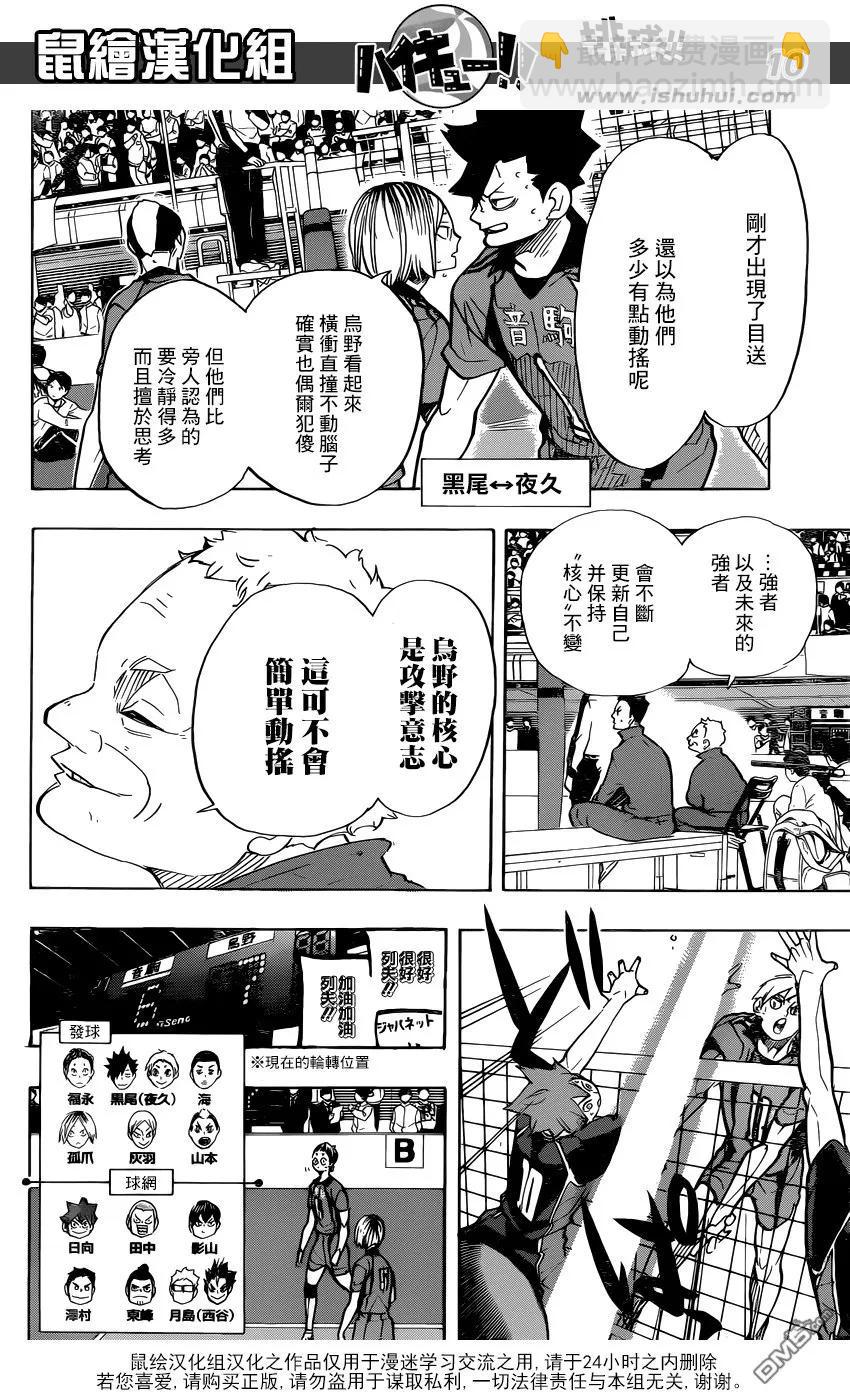 🍝排球少年！！ 第307话 纠缠 第11页