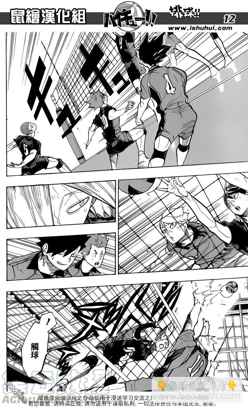 🍝排球少年！！ 第307话 纠缠 第13页