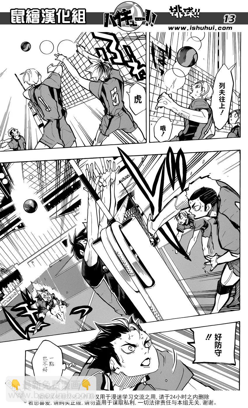 🍝排球少年！！ 第307话 纠缠 第14页