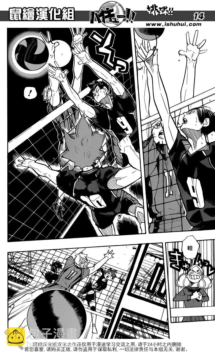 🍝排球少年！！ 第307话 纠缠 第15页