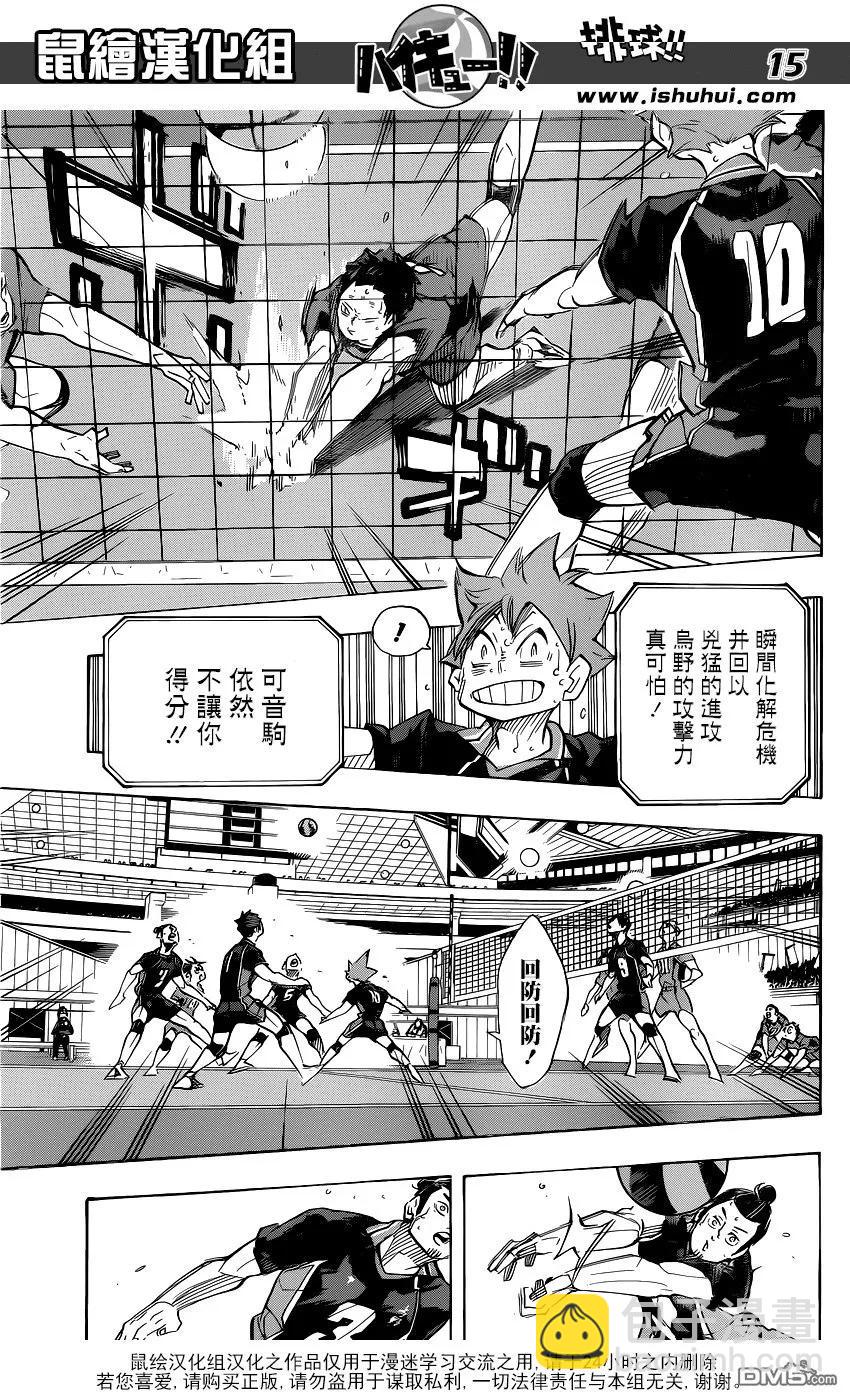 🍝排球少年！！ 第307话 纠缠 第16页