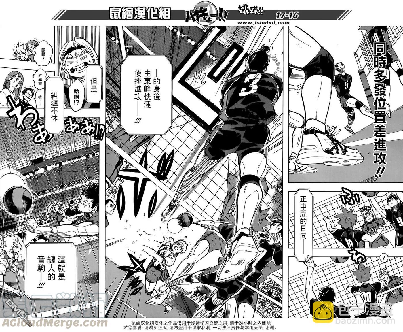 🍝排球少年！！ 第307话 纠缠 第17页