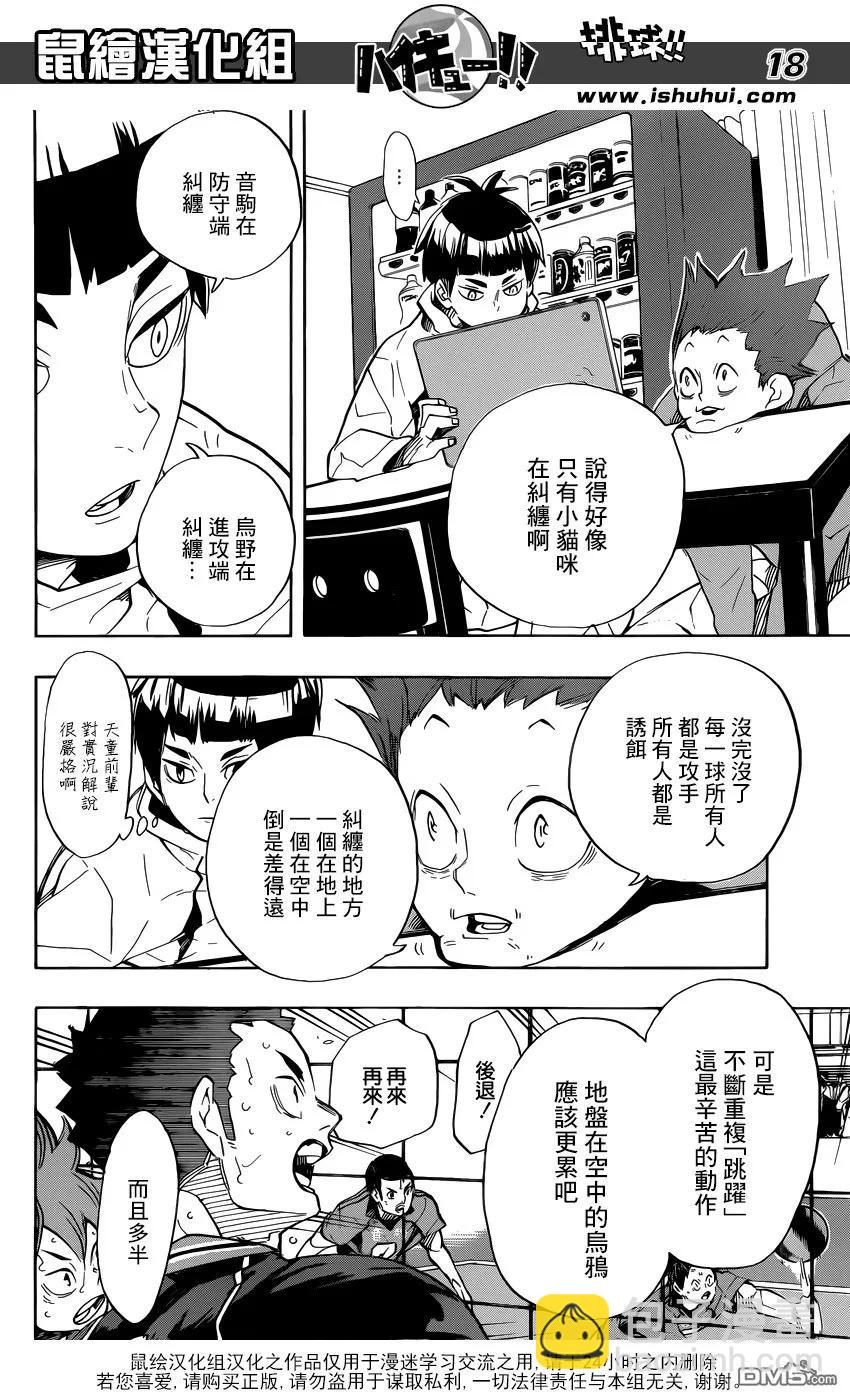 🍝排球少年！！ 第307话 纠缠 第18页