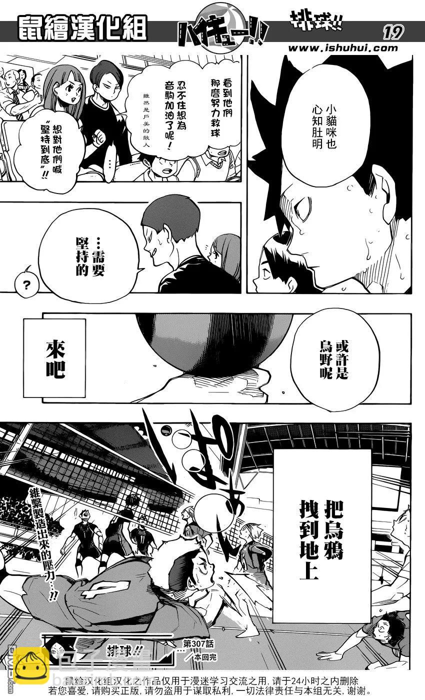 🍝排球少年！！ 第307话 纠缠 第19页