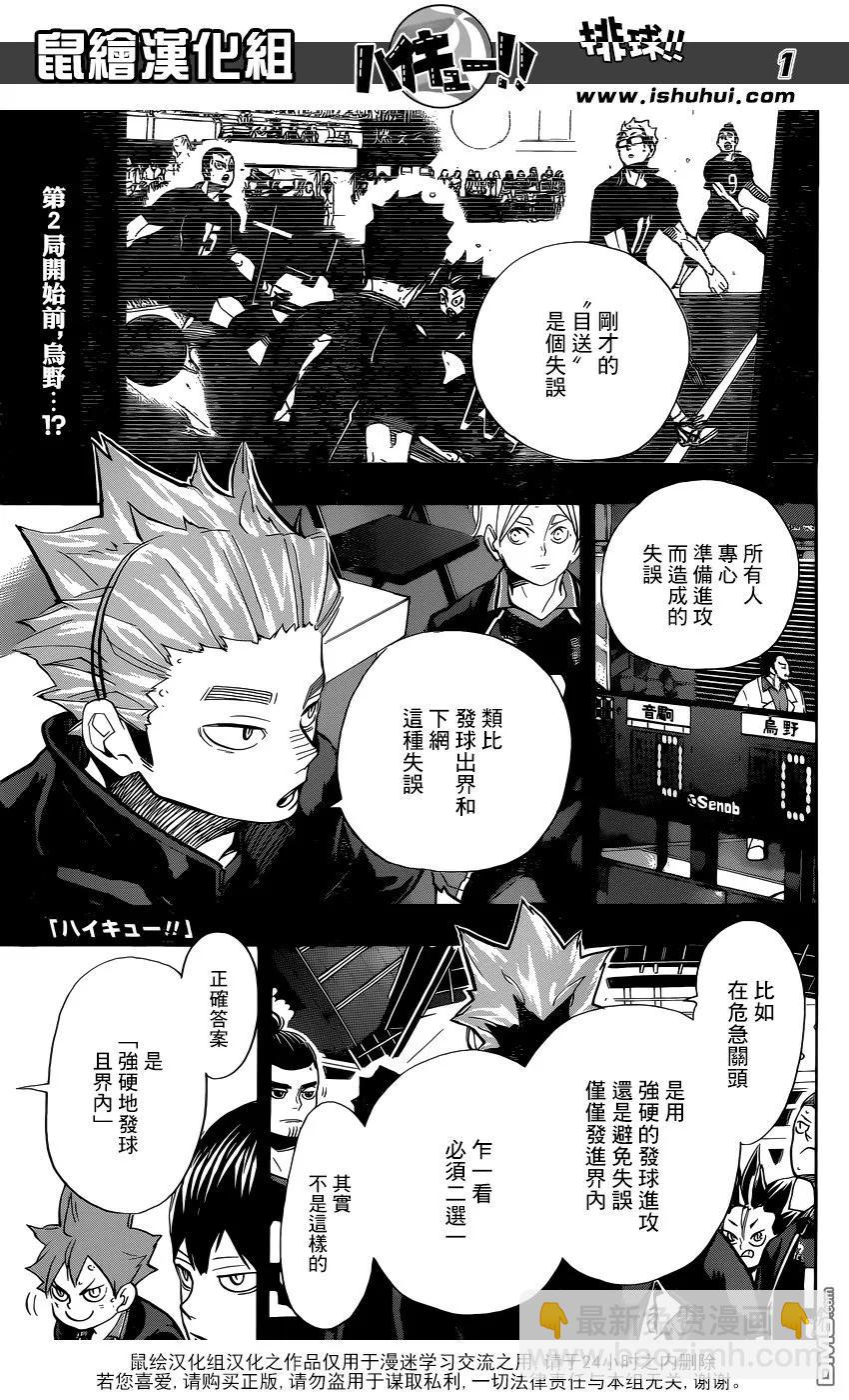 🍝排球少年！！ 第307话 纠缠 第2页