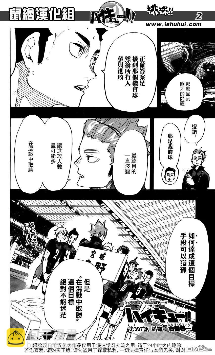 🍝排球少年！！ 第307话 纠缠 第3页