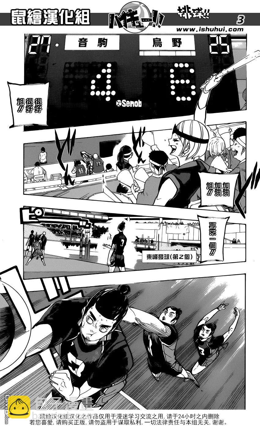 🍝排球少年！！ 第307话 纠缠 第4页