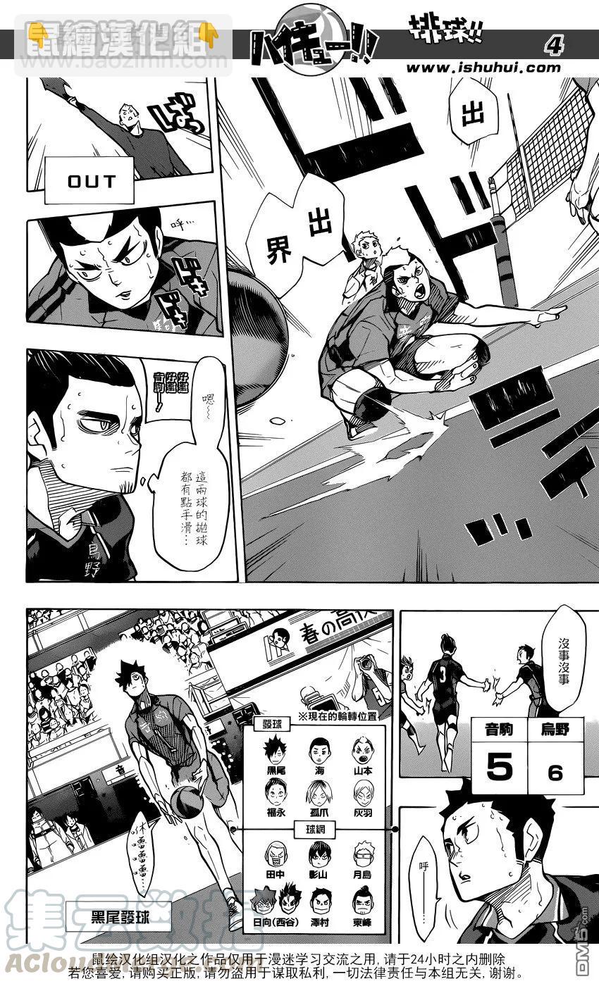 🍝排球少年！！ 第307话 纠缠 第5页