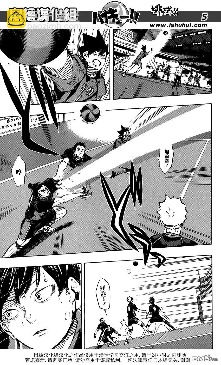 🍝排球少年！！ 第307话 纠缠 第6页