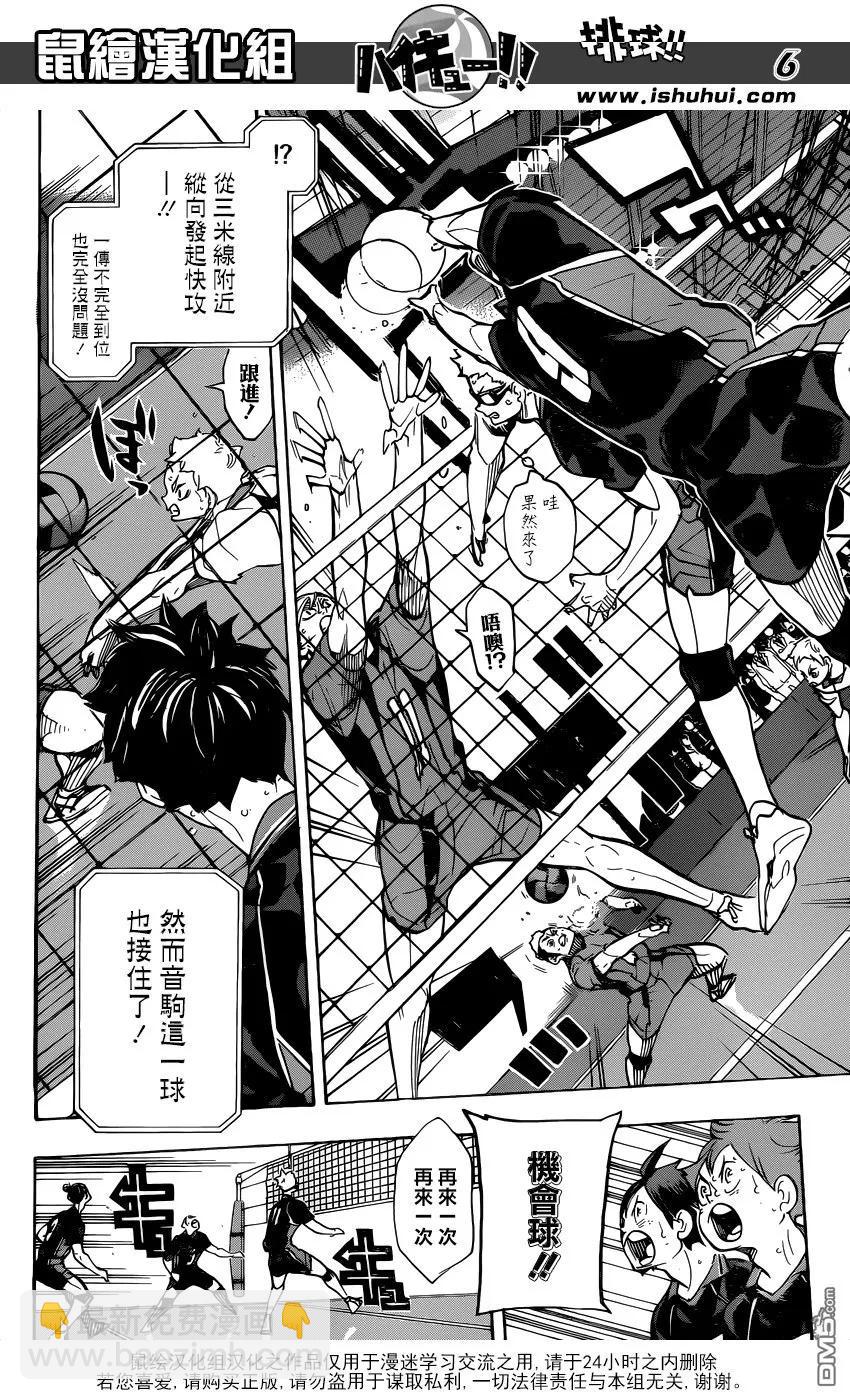 🍝排球少年！！ 第307话 纠缠 第7页