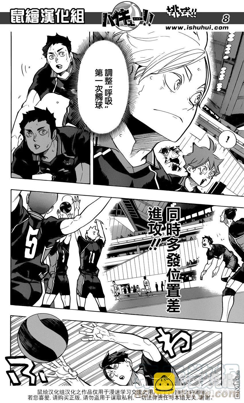 🍝排球少年！！ 第307话 纠缠 第9页