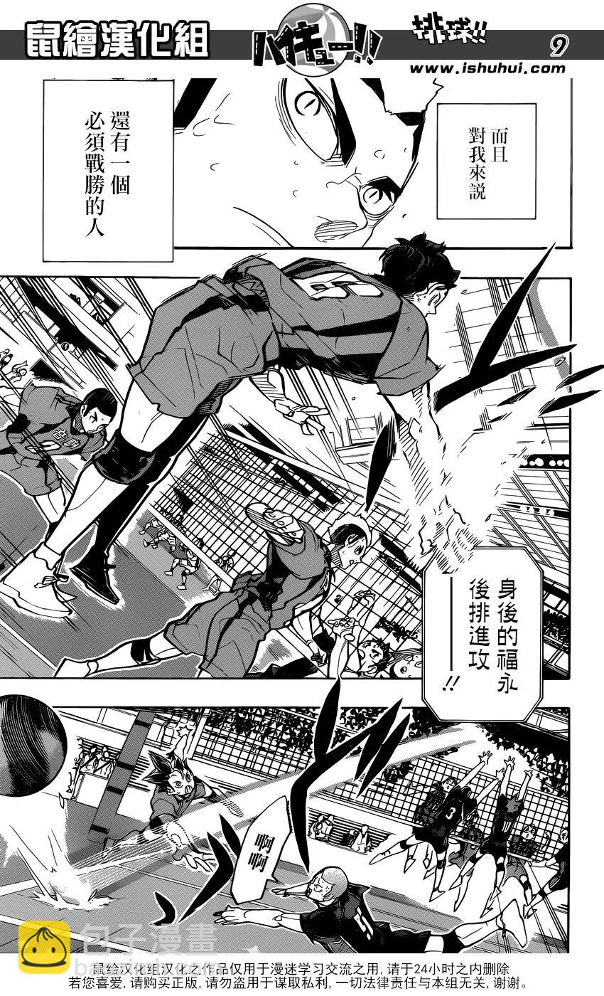 🍝排球少年！！ 第309话 诱发 第10页