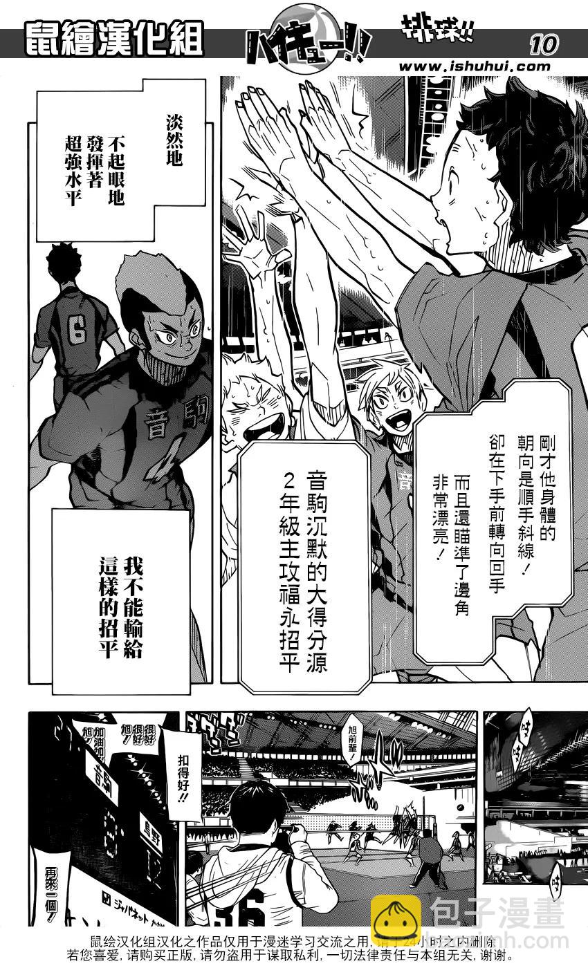 🍝排球少年！！ 第309话 诱发 第11页