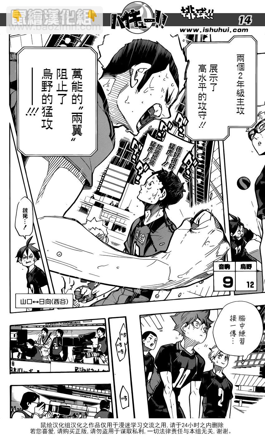 🍝排球少年！！ 第309话 诱发 第14页