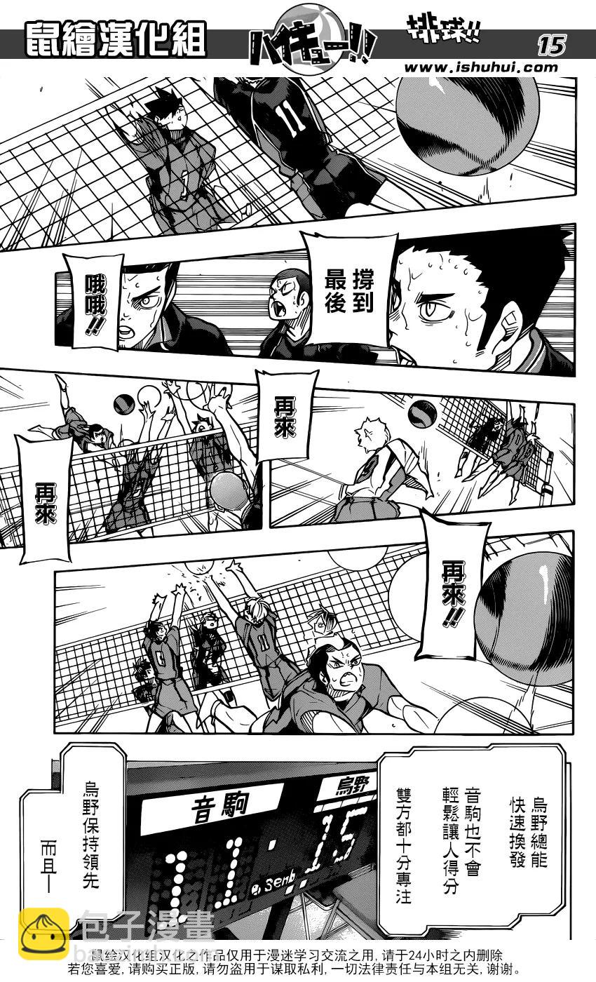 🍝排球少年！！ 第309话 诱发 第15页
