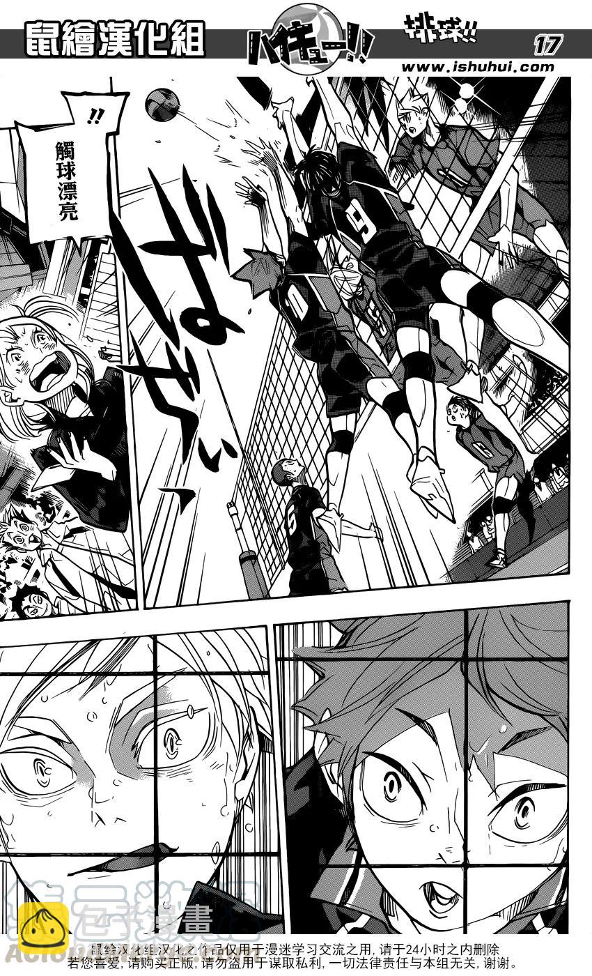 🍝排球少年！！ 第309话 诱发 第17页