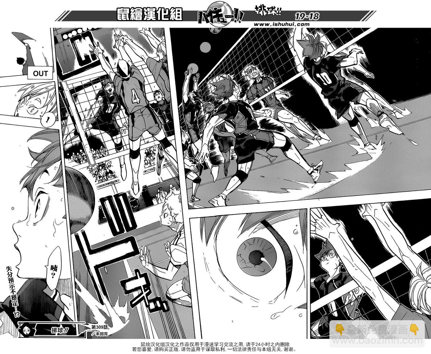 🍝排球少年！！ 第309话 诱发 第18页