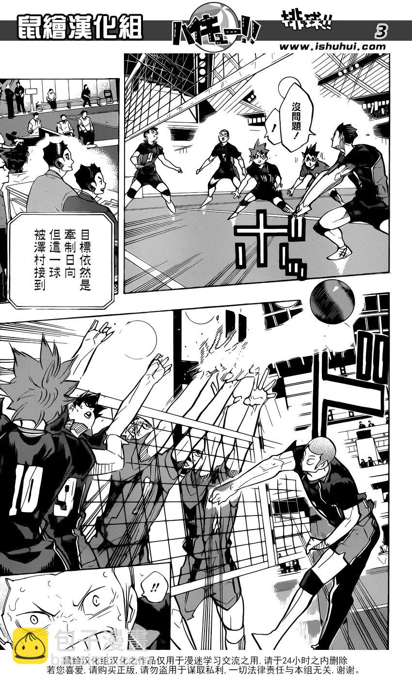 🍝排球少年！！ 第309话 诱发 第4页