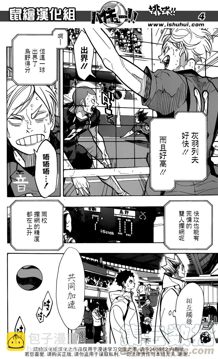 🍝排球少年！！ 第309话 诱发 第5页