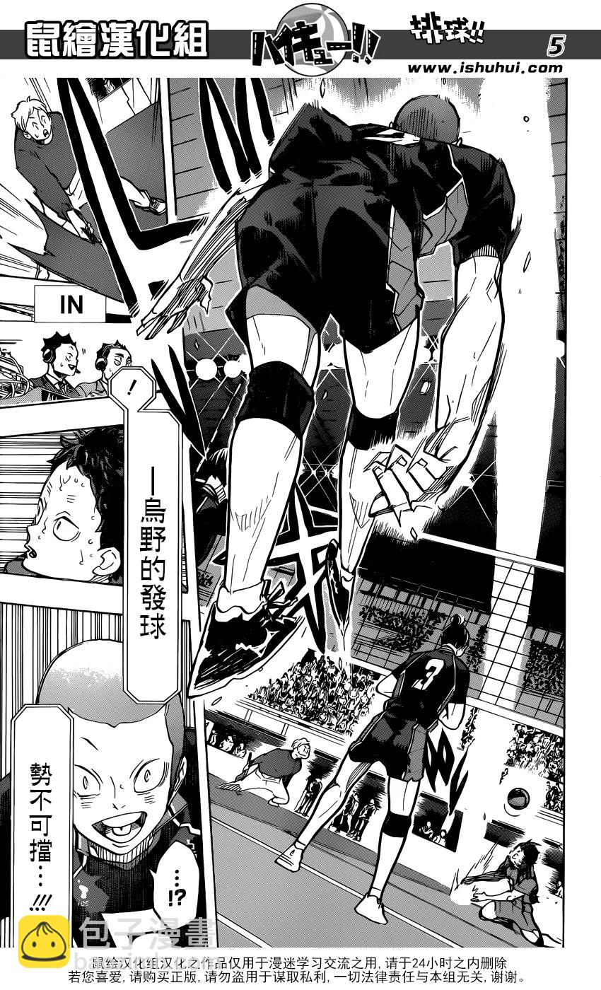 🍝排球少年！！ 第309话 诱发 第6页