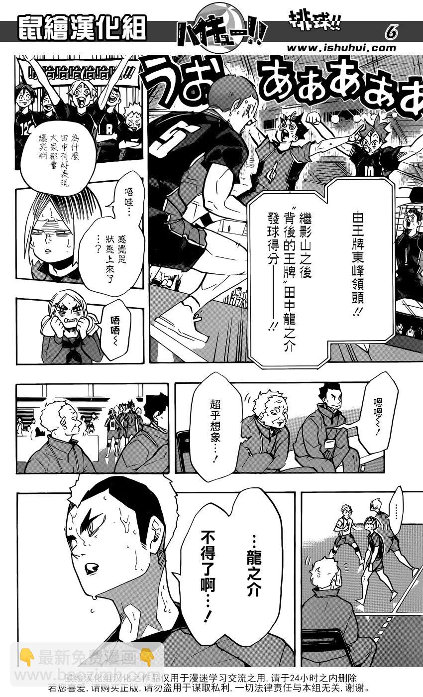 🍝排球少年！！ 第309话 诱发 第7页