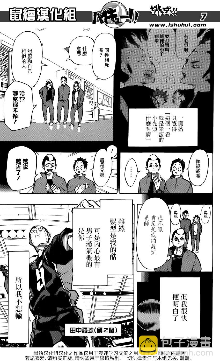 🍝排球少年！！ 第309话 诱发 第8页