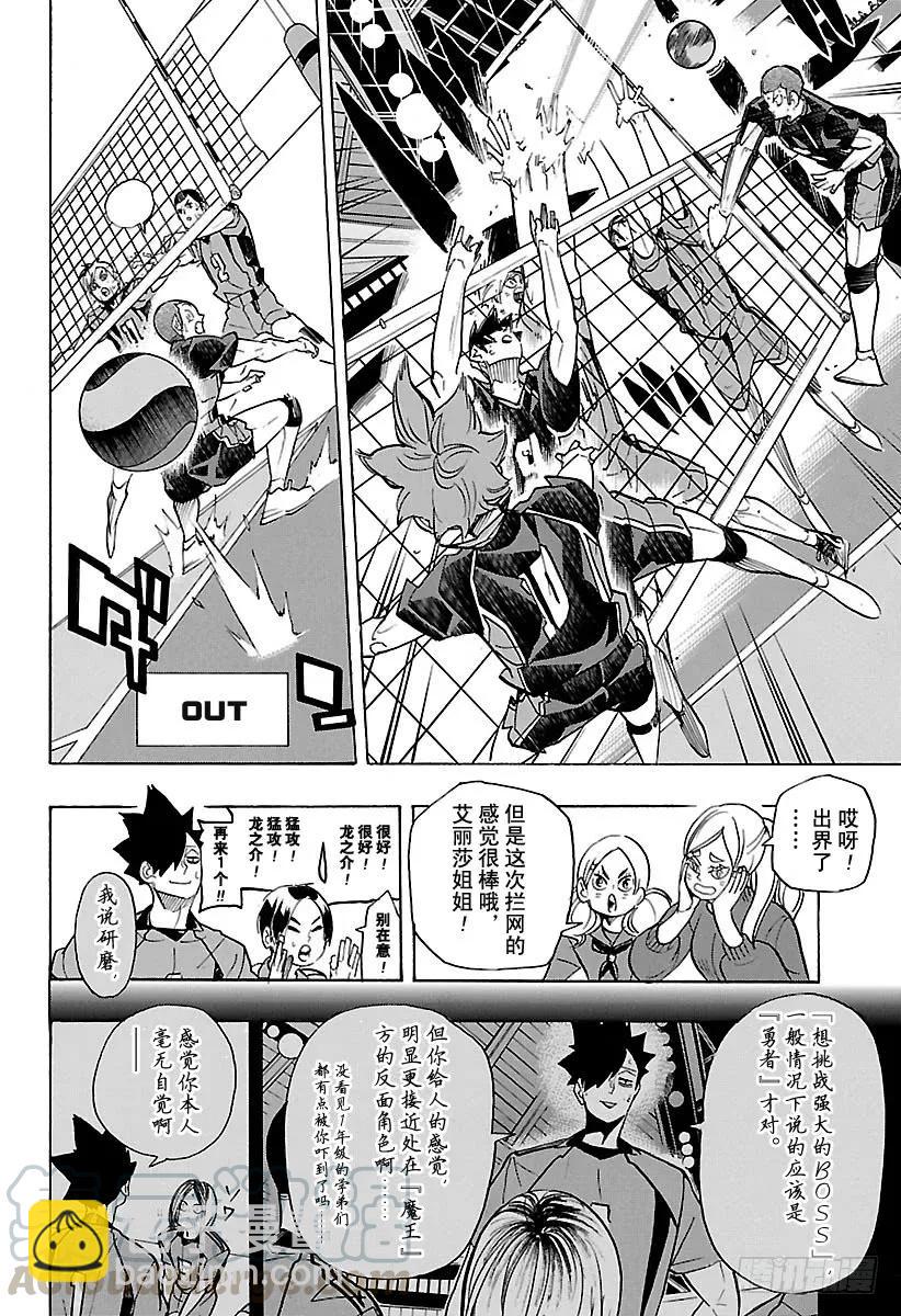 🍝排球少年！！ 第311话 通关的伤感 第10页