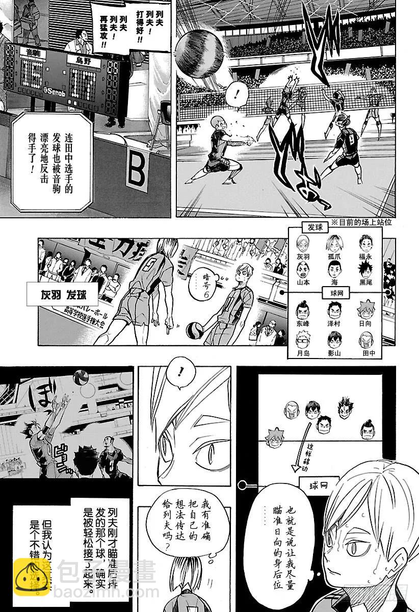 🍝排球少年！！ 第311话 通关的伤感 第11页
