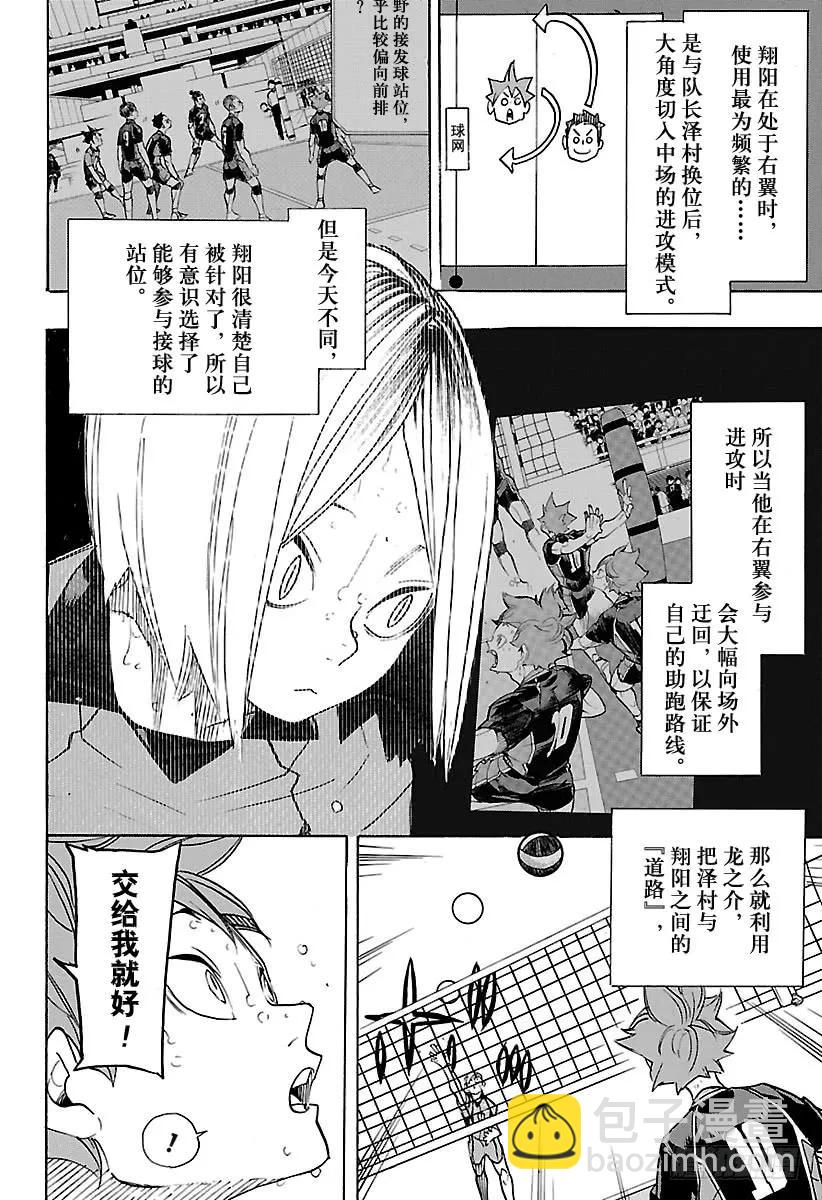 🍝排球少年！！ 第311话 通关的伤感 第12页