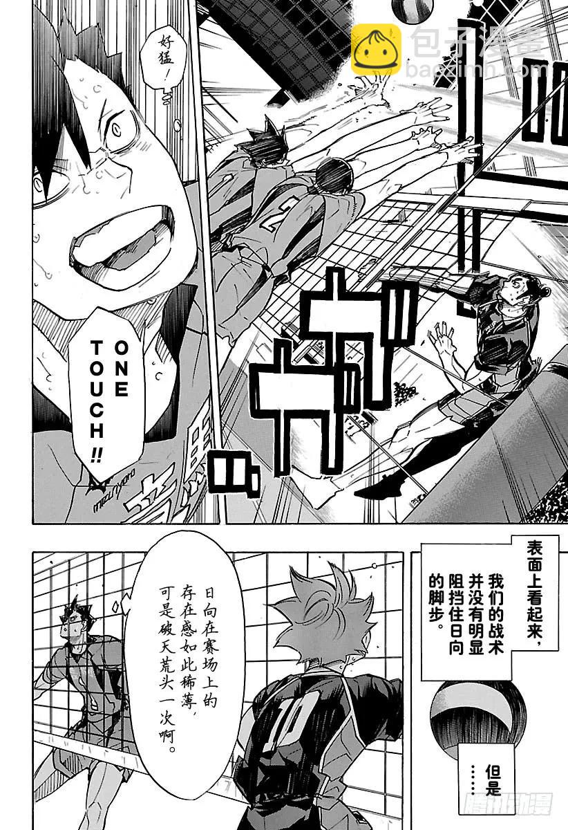 🍝排球少年！！ 第311话 通关的伤感 第14页