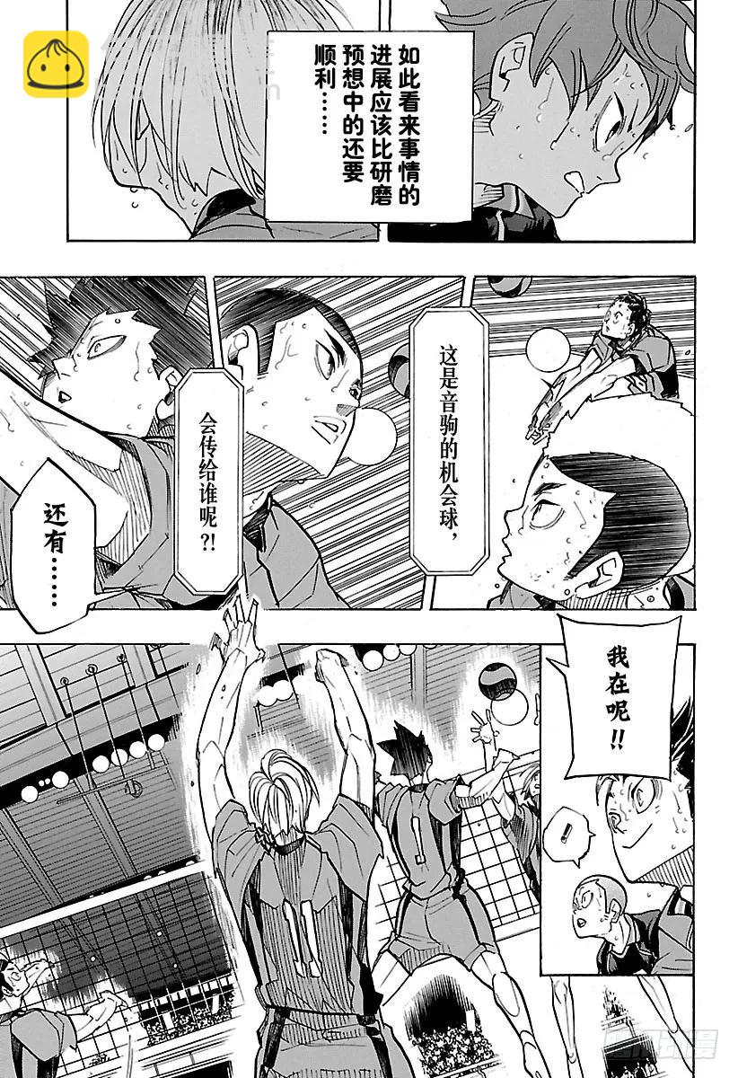 🍝排球少年！！ 第311话 通关的伤感 第15页