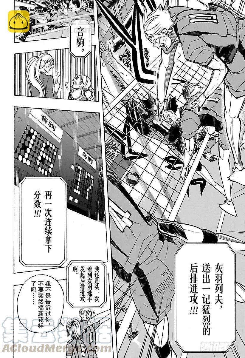 🍝排球少年！！ 第311话 通关的伤感 第16页