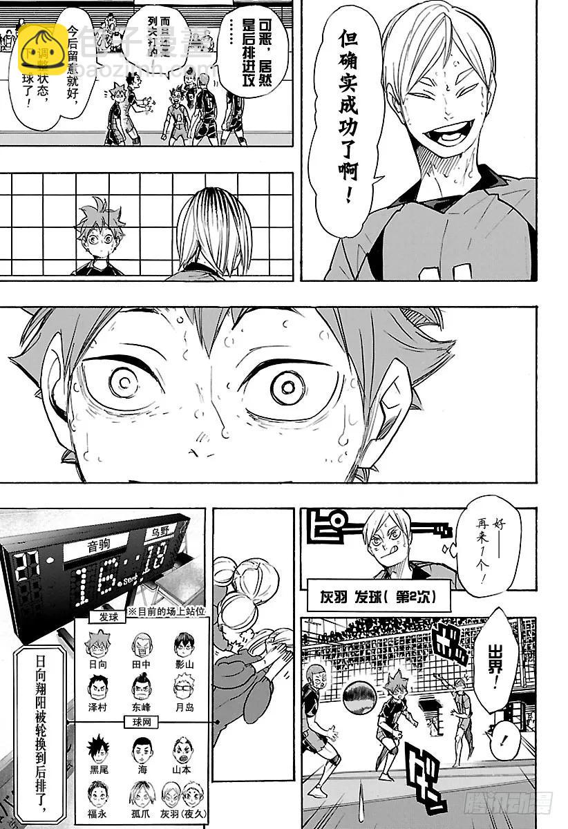 🍝排球少年！！ 第311话 通关的伤感 第17页