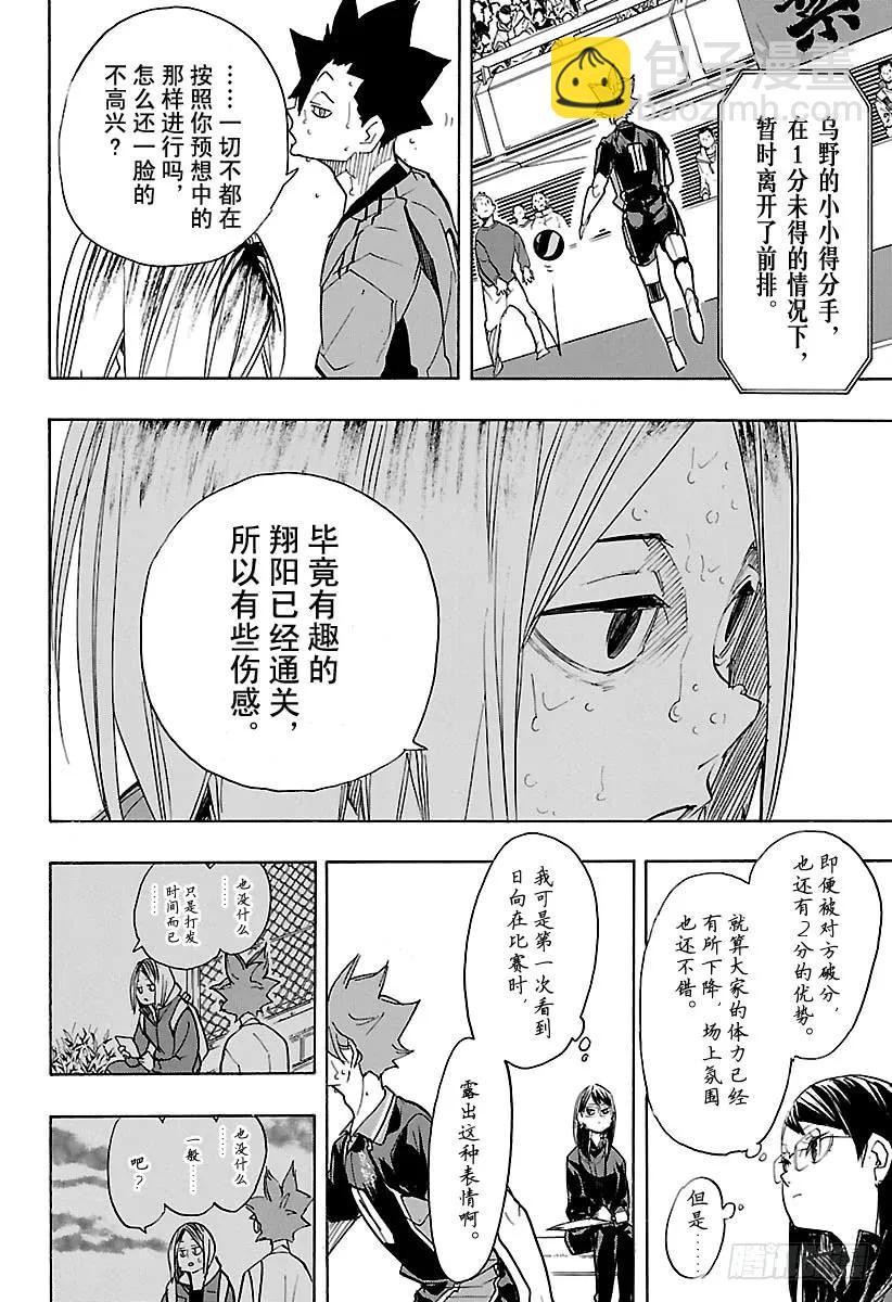 🍝排球少年！！ 第311话 通关的伤感 第18页