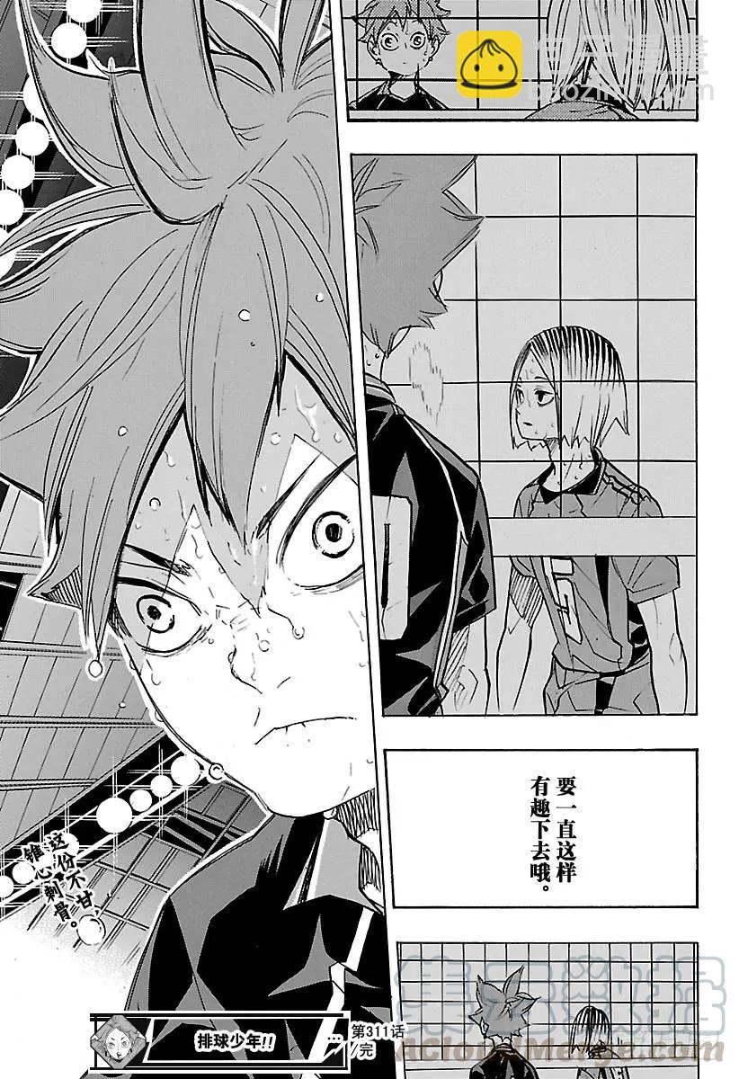 🍝排球少年！！ 第311话 通关的伤感 第19页