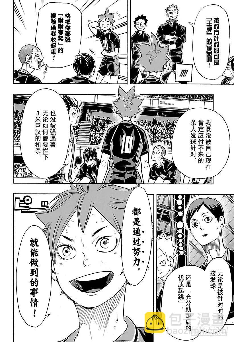 🍝排球少年！！ 第311话 通关的伤感 第2页