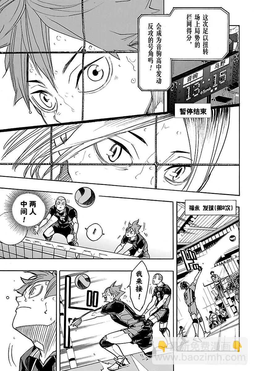 🍝排球少年！！ 第311话 通关的伤感 第3页
