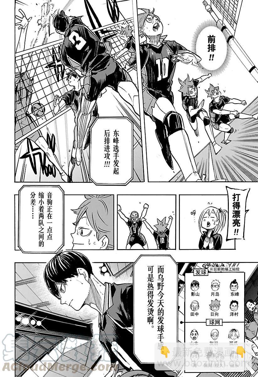 🍝排球少年！！ 第311话 通关的伤感 第4页