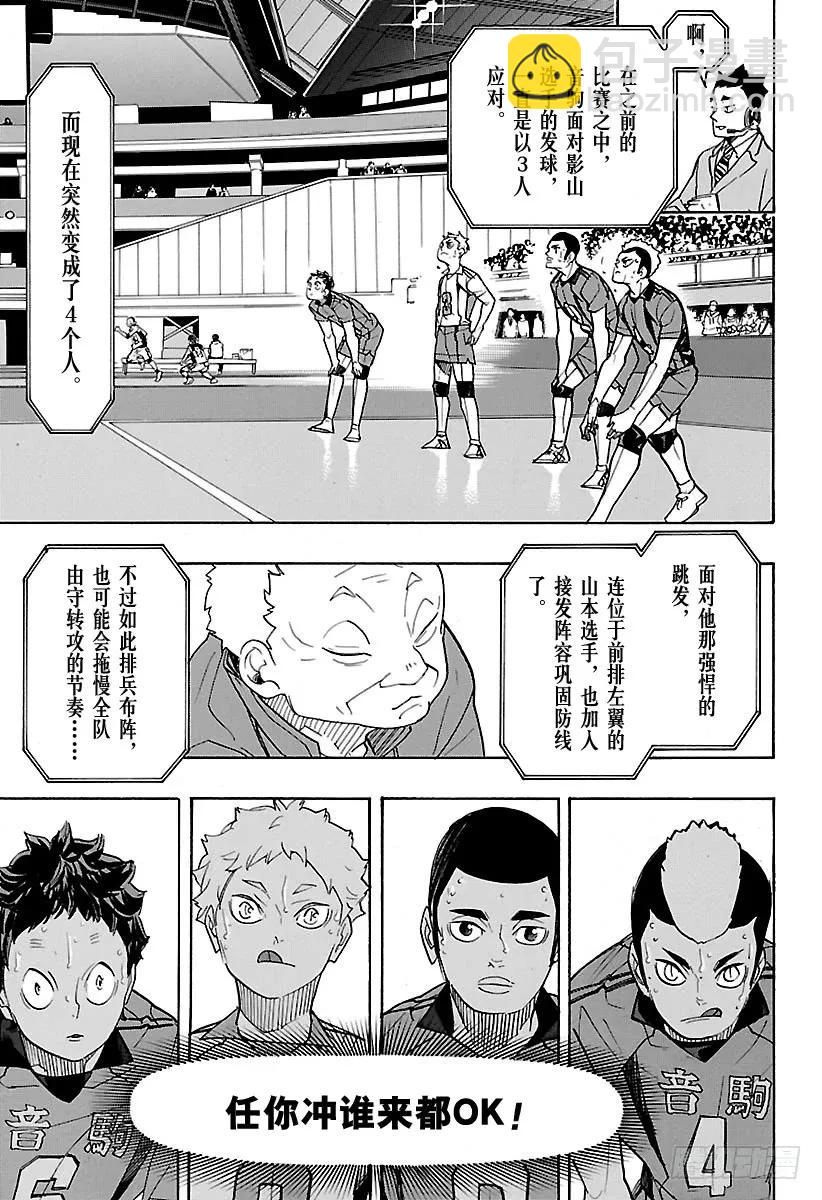 🍝排球少年！！ 第311话 通关的伤感 第5页