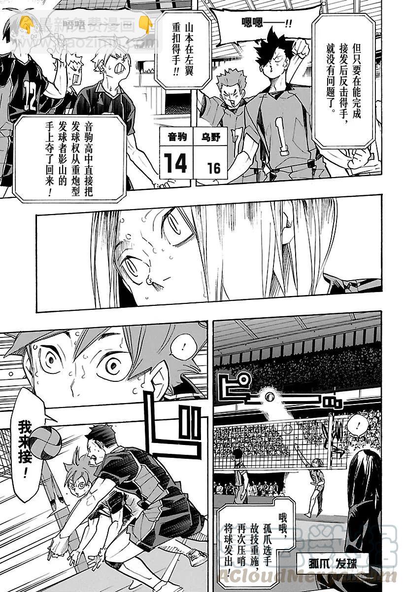 🍝排球少年！！ 第311话 通关的伤感 第7页