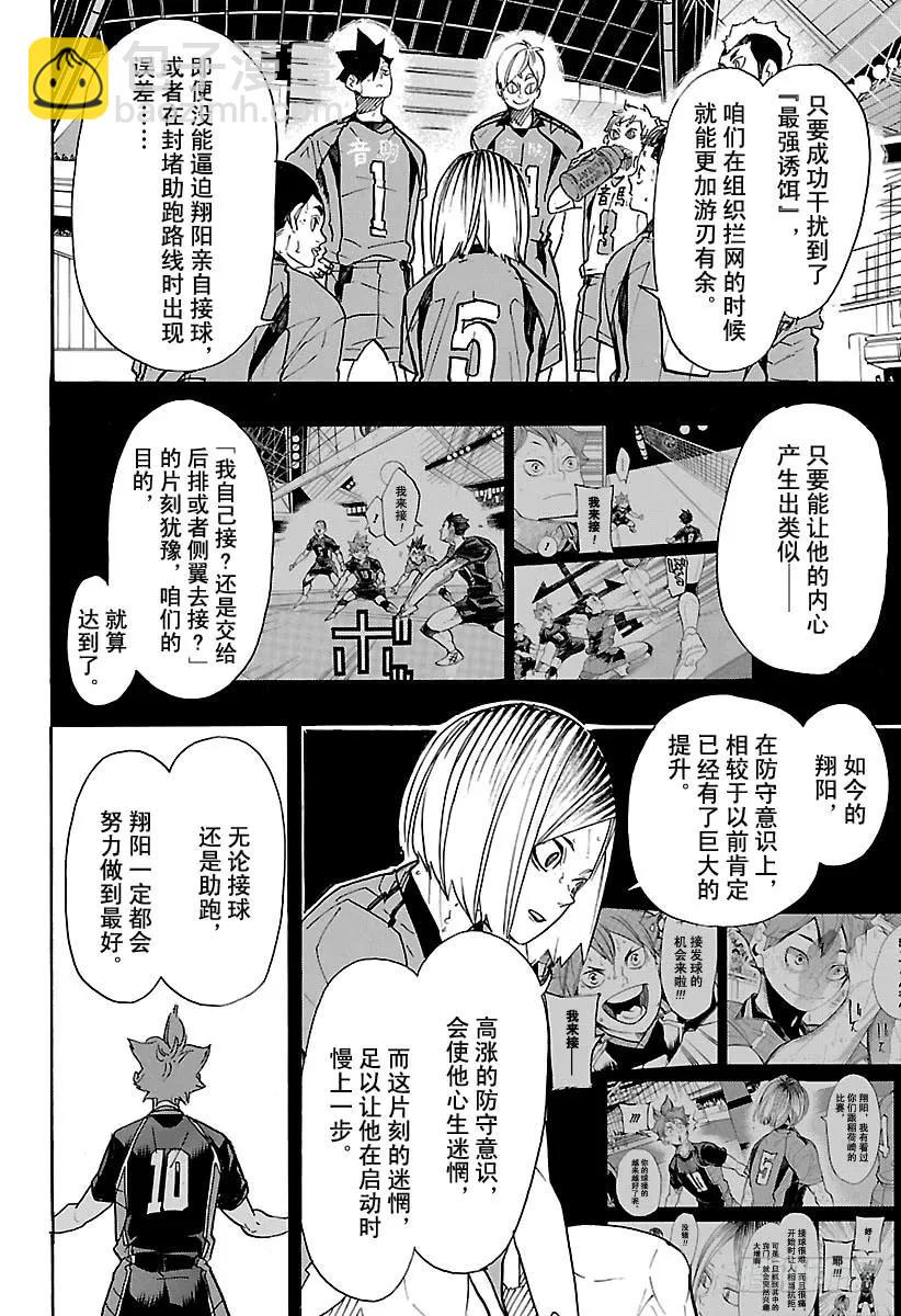🍝排球少年！！ 第311话 通关的伤感 第8页