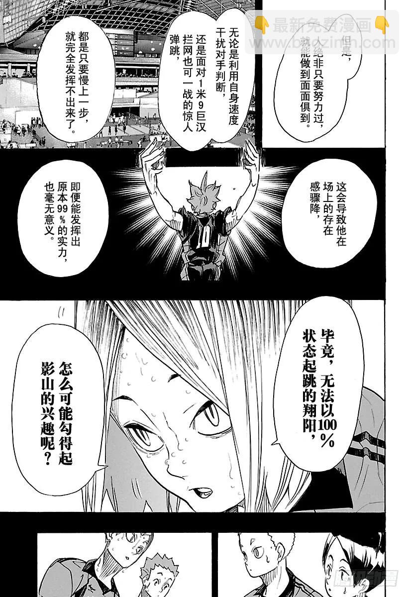 🍝排球少年！！ 第311话 通关的伤感 第9页