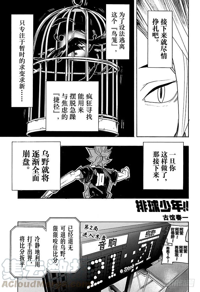 🍝排球少年！！ 第313话 决不放弃 第1页